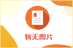赴日工作中介哪家好？